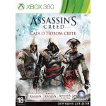 Assassins Creed Сага о Новом Свете [Xbox 360]